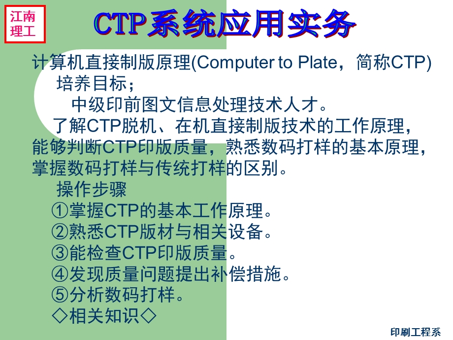 CTP制版技术精讲ppt课件.ppt_第3页