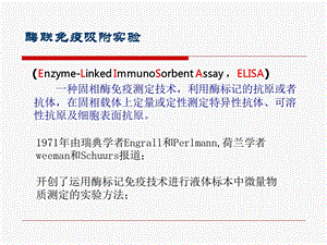 ELISA 双抗夹心法检测抗原解析ppt课件.ppt