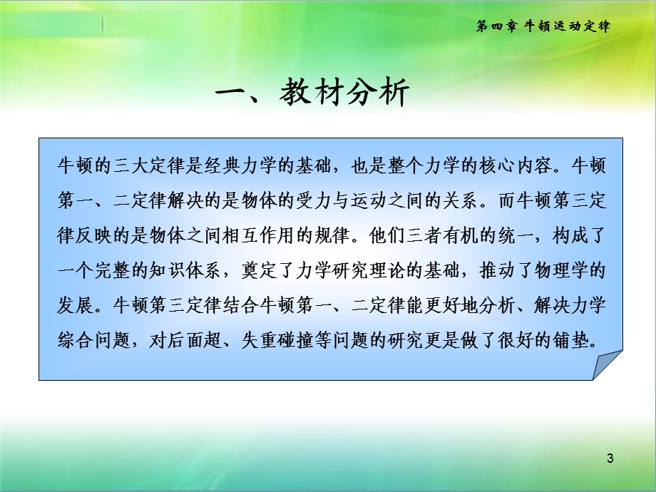 《牛顿第三定律》说课稿ppt课件.ppt_第3页