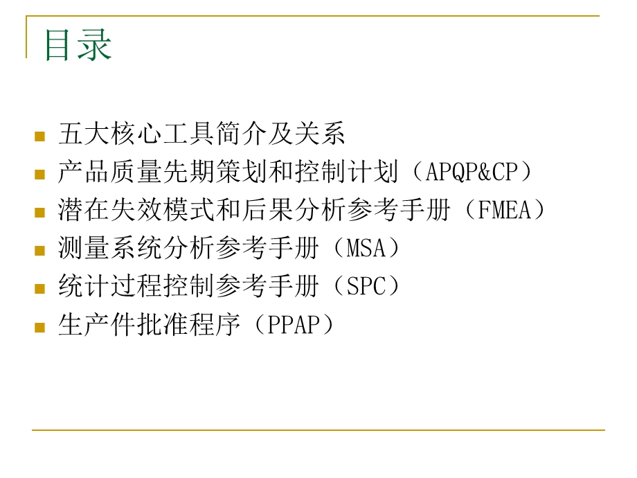 TS五大核心工具培训ppt课件.pptx_第1页