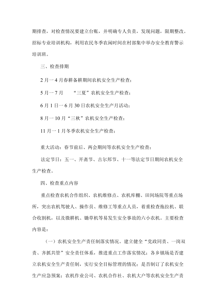 20xxxxx县农机安全生产专项治理行动方案.docx_第2页