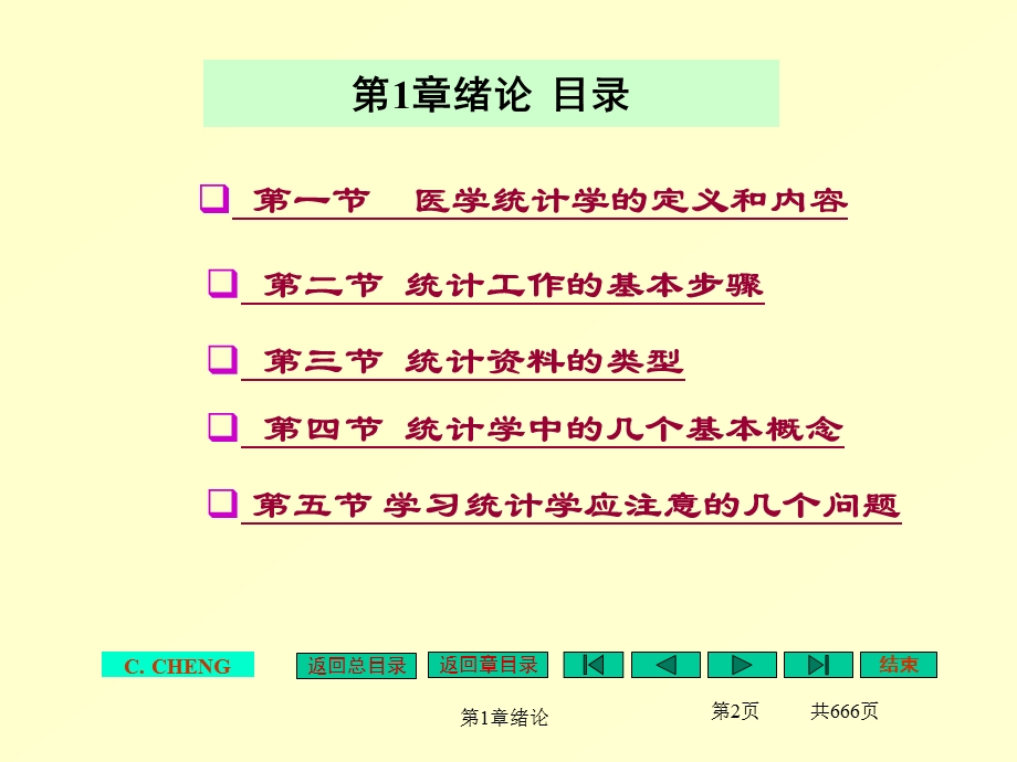 《医学统计学》ppt课件本科全套（修改）.ppt_第2页