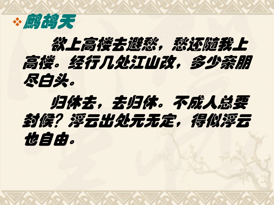 《辛弃疾词两首》优秀课件.ppt_第3页