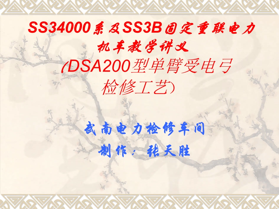 DSA200型单臂受电弓检修工艺ppt课件.ppt_第2页