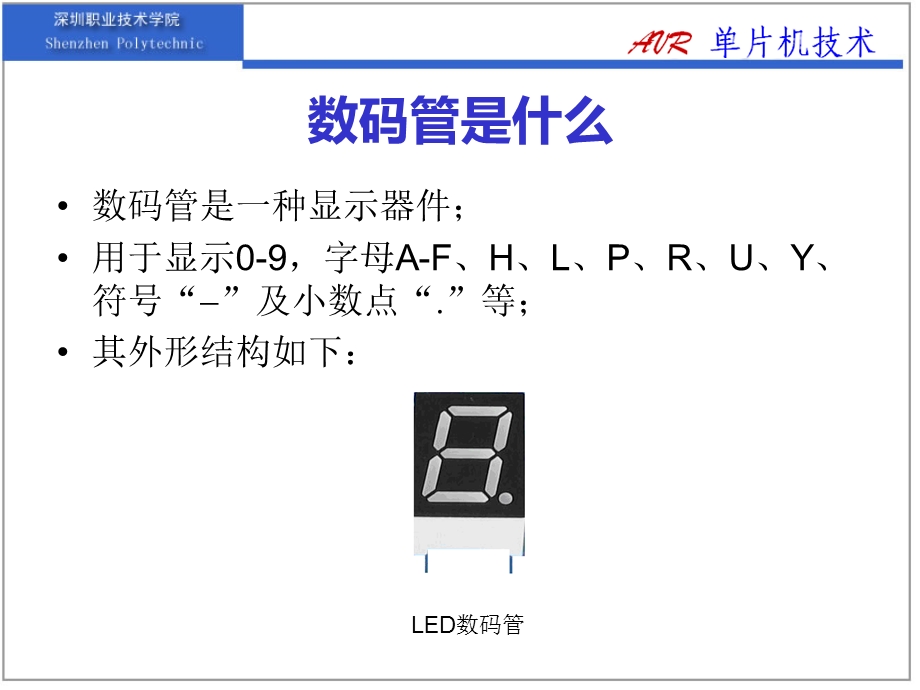 LED数码管的结构ppt课件.ppt_第3页