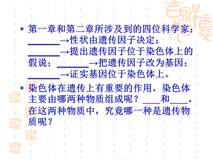 DNA是主要的遗传物质（公开课）ppt课件.ppt