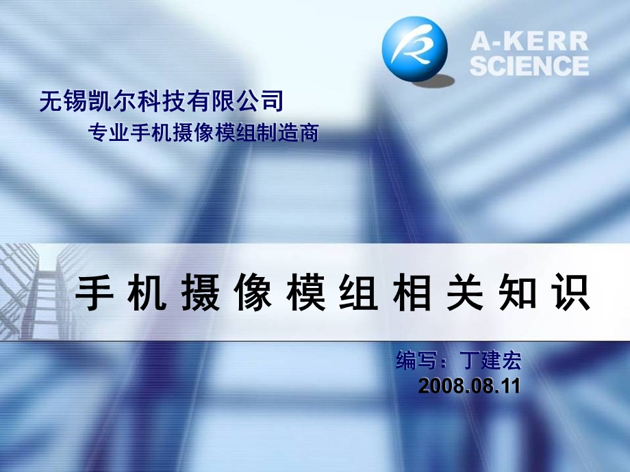 CCM手机摄像模组相关知识ppt课件.ppt_第1页