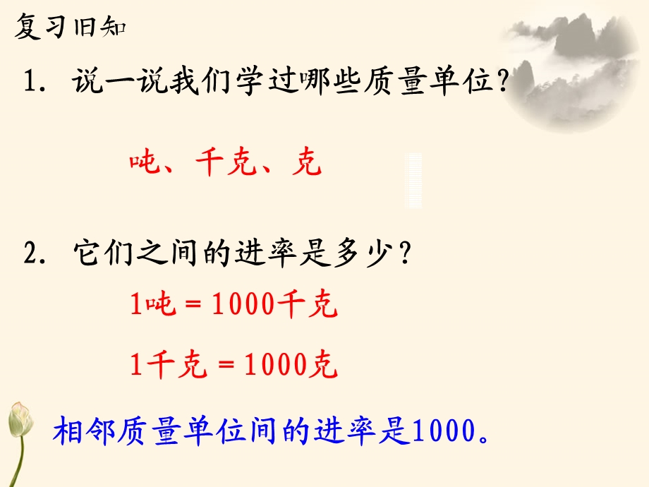 《吨的认识》(吨与千克之间的换算)教学ppt课件.pptx_第3页