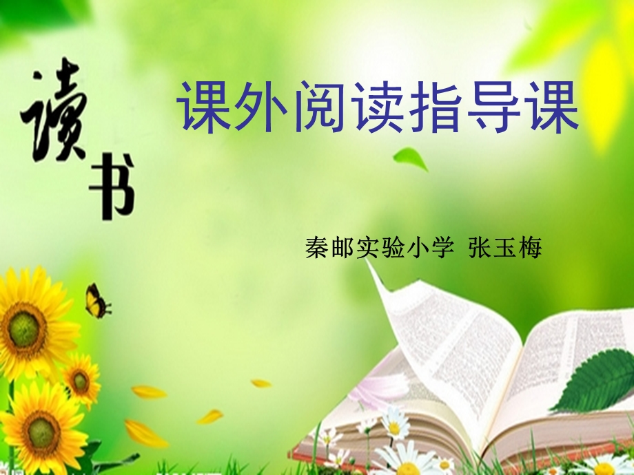 《小鹿斑比》ppt课件.ppt_第1页