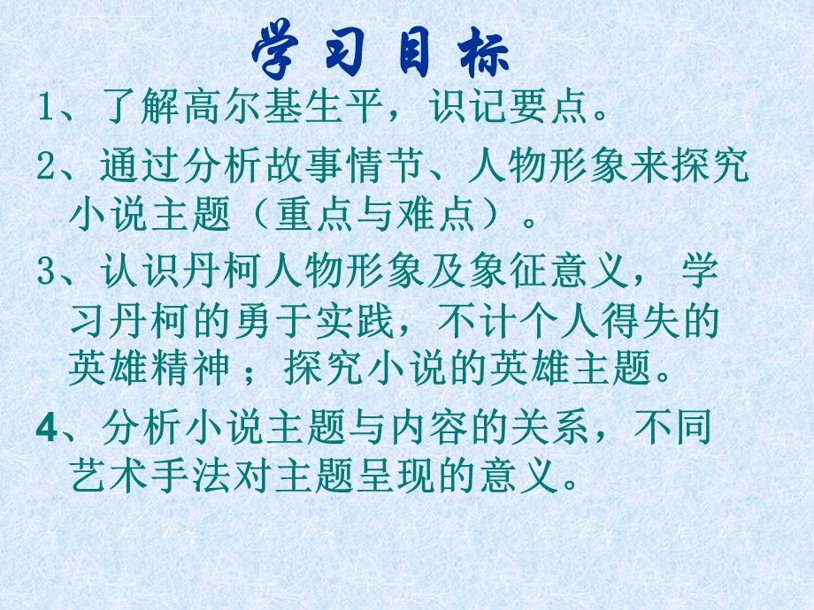 《丹柯》上课ppt课件 (公开课一等奖).ppt_第3页