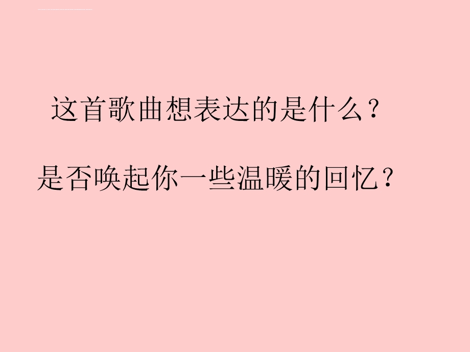 《摇篮曲勃拉姆斯莫扎特室内乐舒伯特协奏曲ppt课件》初中音乐人音版八年级下册.ppt_第2页