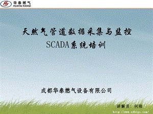 SCADA系统培训ppt课件.ppt