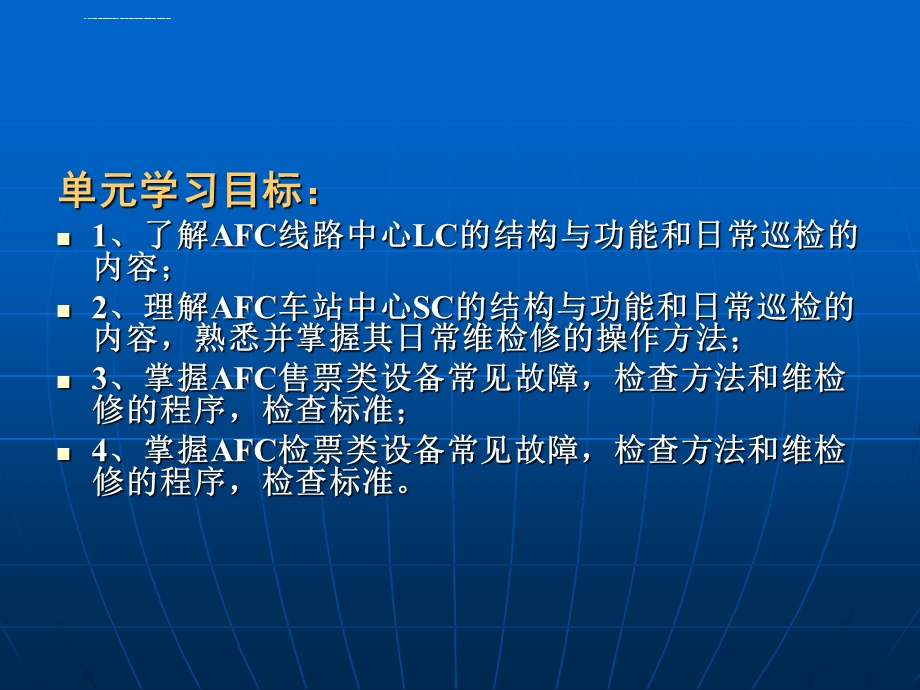 AFC设备日常巡视与维检修解析ppt课件.ppt_第2页