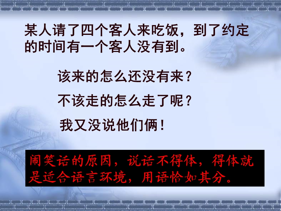 《交际中的语言运用》优秀ppt课件.ppt_第3页