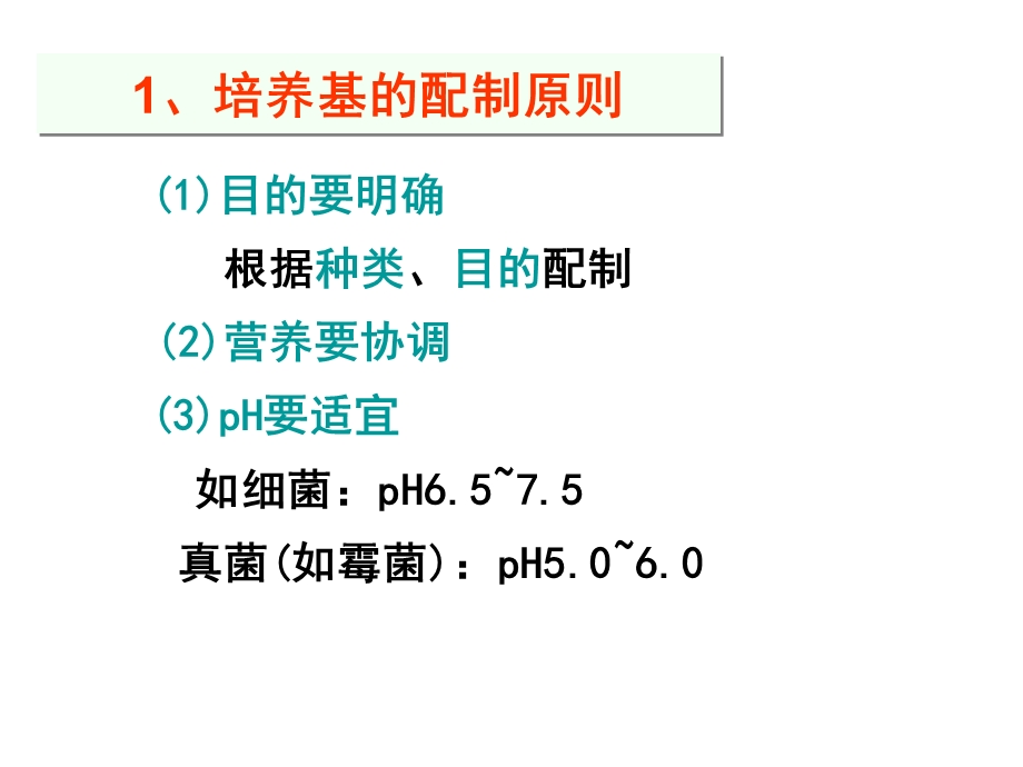 《高三生物复习》二轮复习课件.ppt_第3页