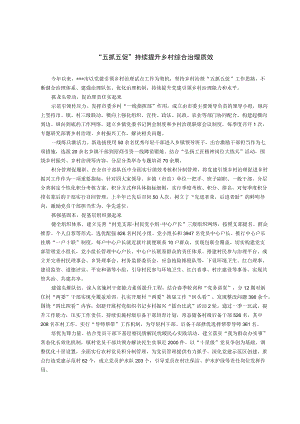 乡村综合治理经验交流材料.docx