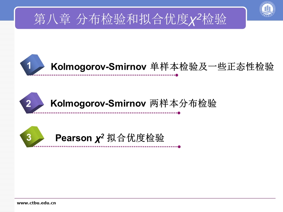 K S分布检验和拟合优度χ2检验ppt课件.ppt_第2页