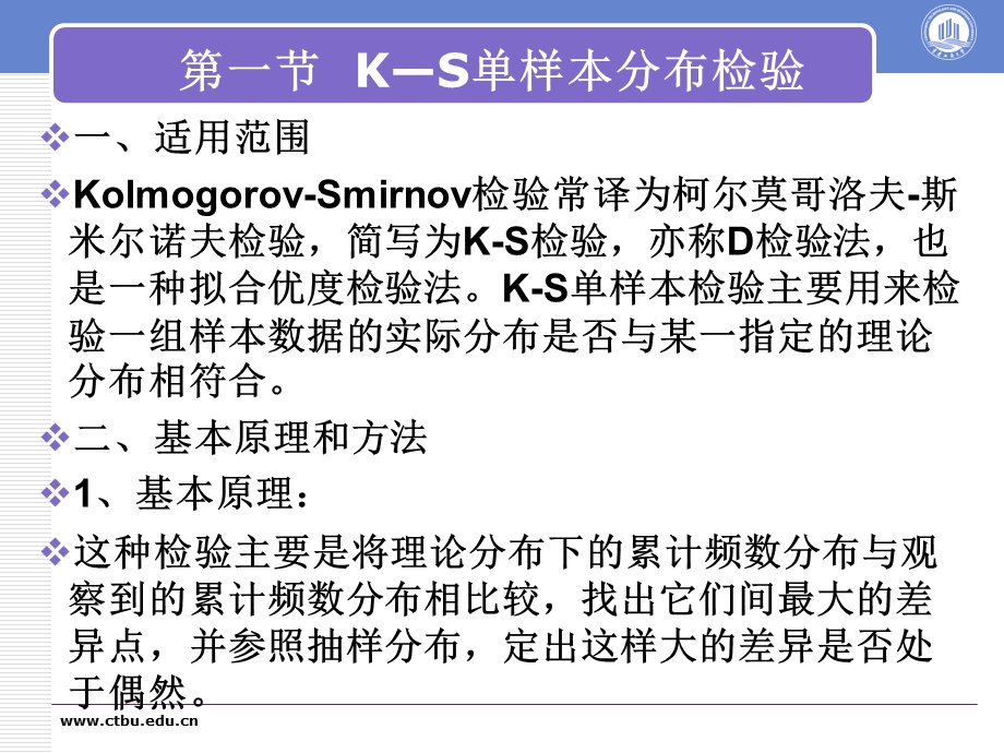 K S分布检验和拟合优度χ2检验ppt课件.ppt_第3页