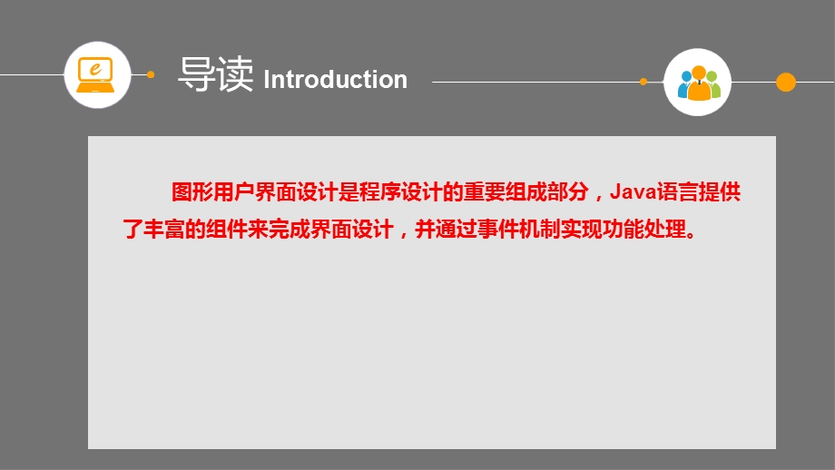 Java程序设计第13章 图形用户界面GUIppt课件.pptx_第2页