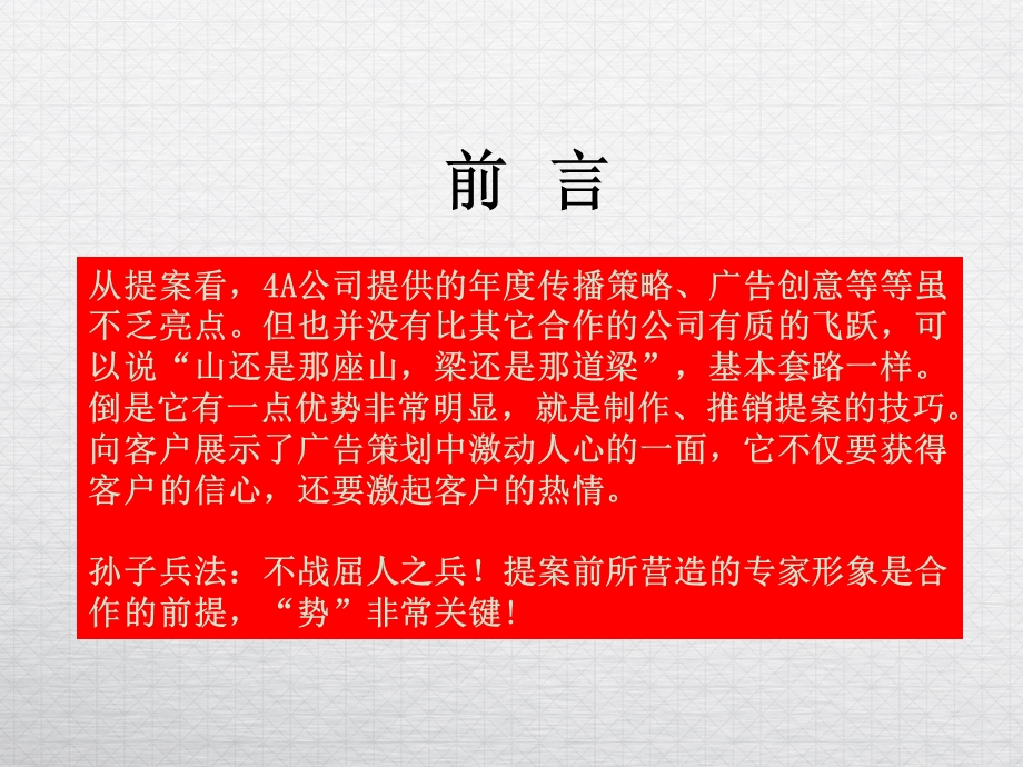 4A广告公司的提案技巧ppt课件.ppt_第2页