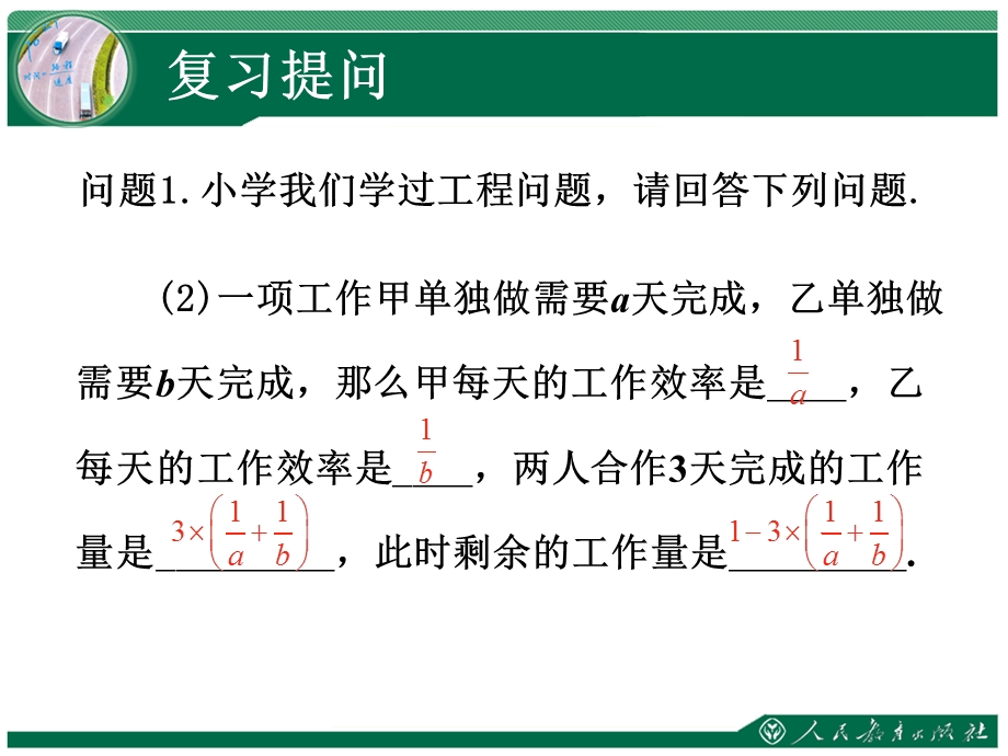 一元一次方程工程问题ppt课件.ppt_第3页