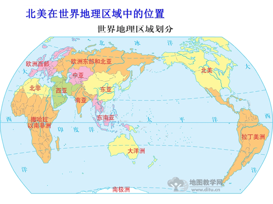 【世界区域地理】——北美与美国ppt课件.ppt_第2页