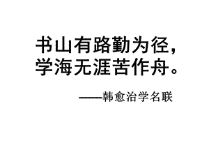 《师说》优秀ppt课件.ppt