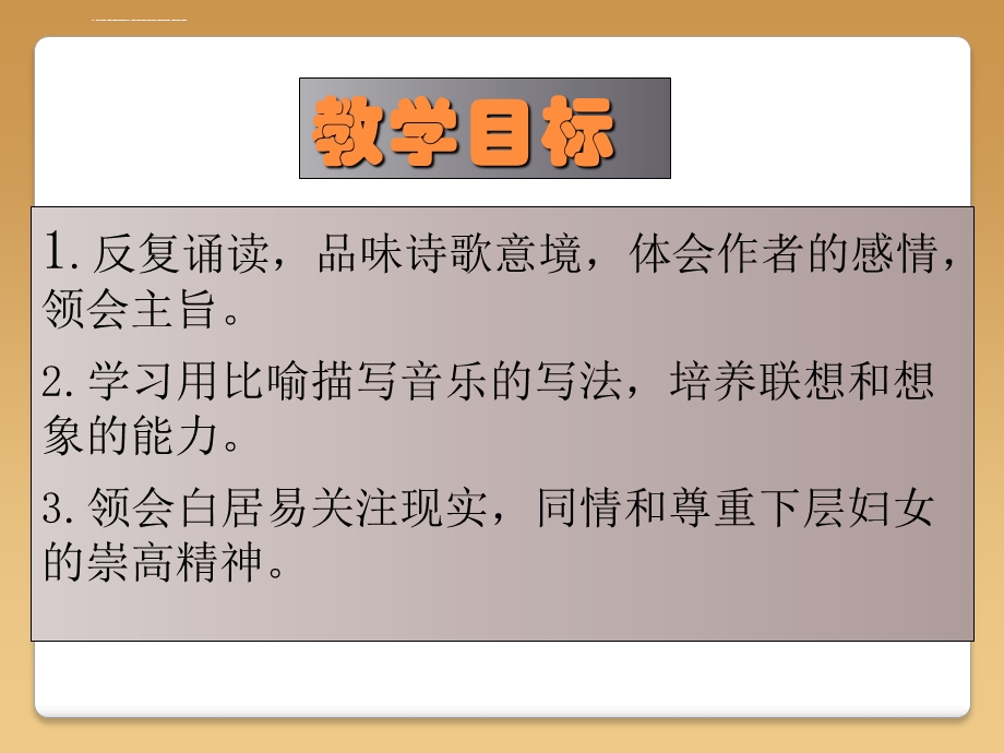 《琵琶行并序》ppt课件优质课大赛一等奖.ppt_第3页