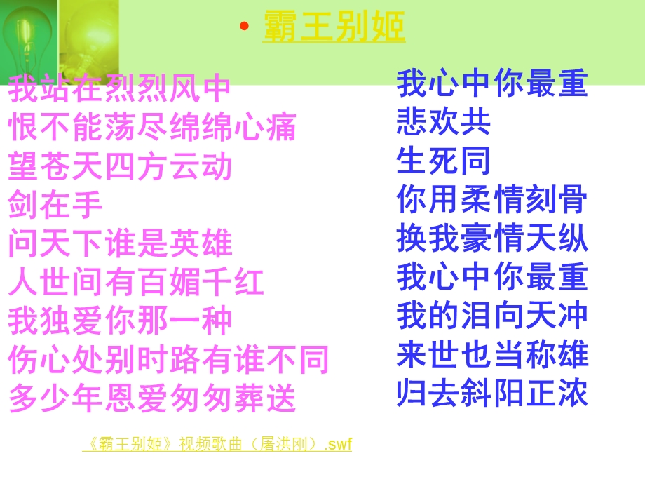 《鸿门宴》优质 ppt课件.ppt_第2页