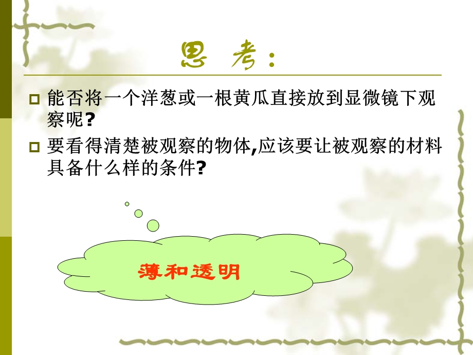 《植物细胞和动物细胞PPT课件》.ppt_第2页