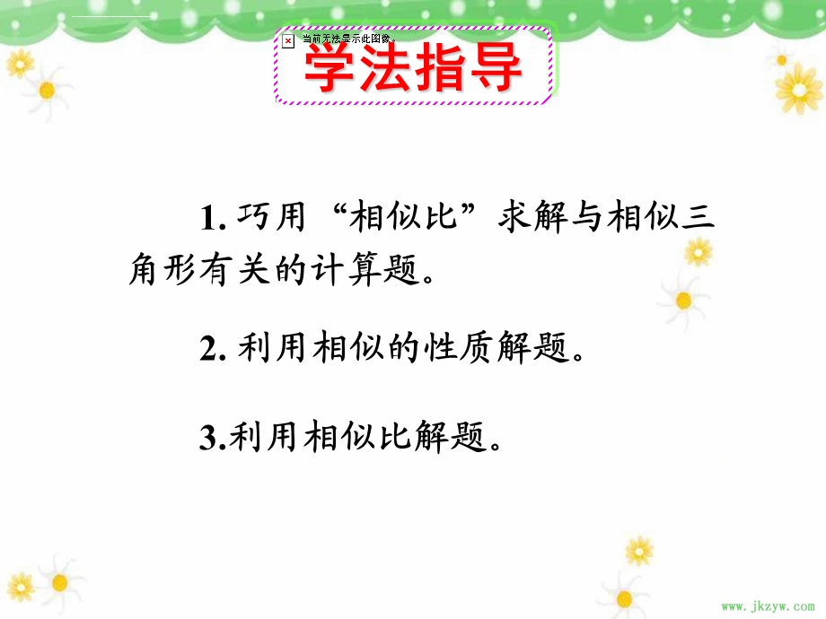 《相似三角形专题复习》中考ppt课件.ppt_第2页