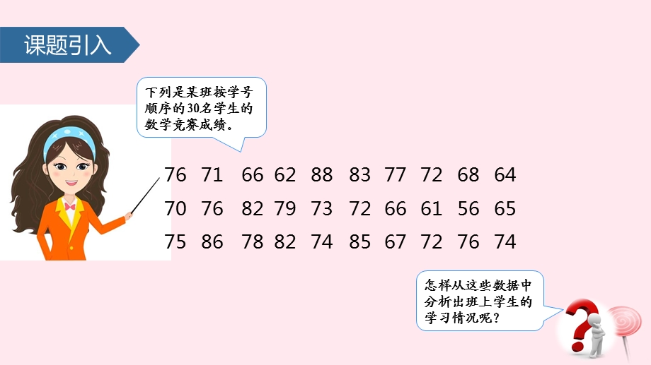 七年级数学下册直方图ppt课件新人教版.pptx_第2页