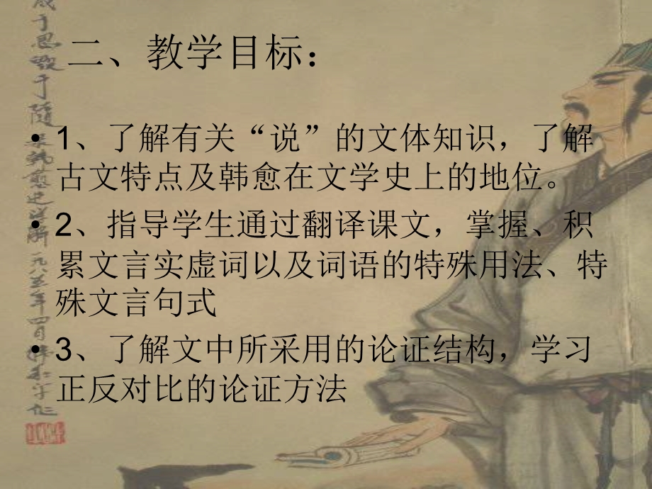 《师说》省一等奖优秀 ppt课件.ppt_第3页