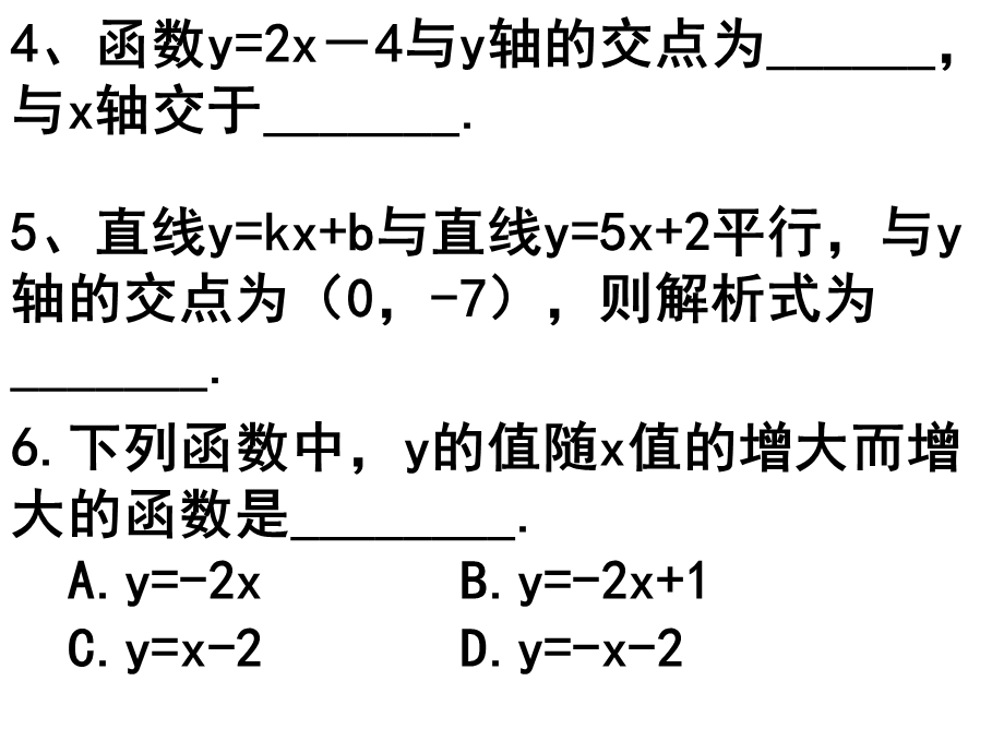 一次函数图像及性质练习ppt课件.ppt_第3页