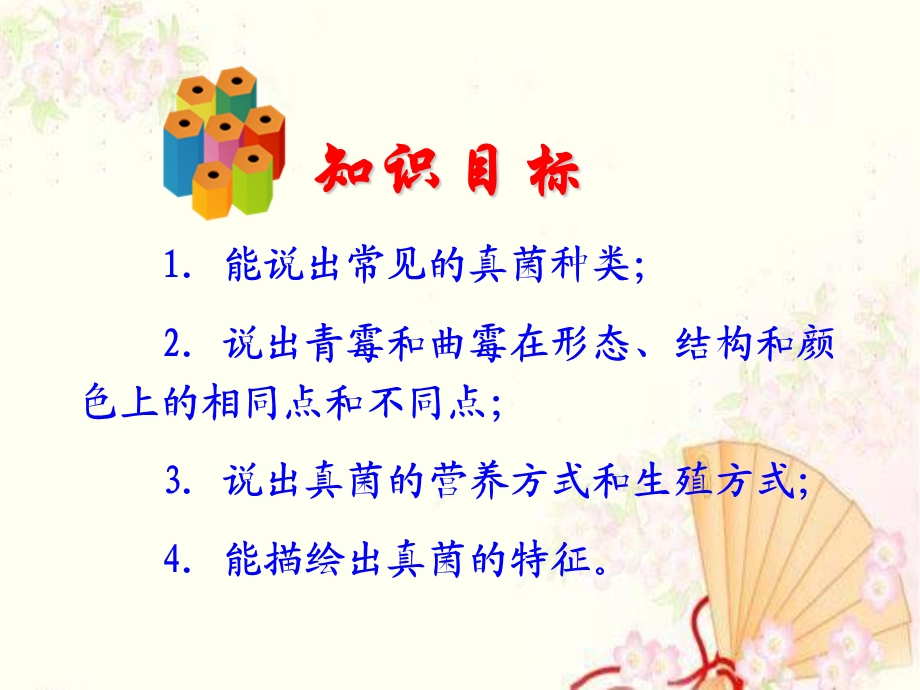 《真菌》ppt课件.ppt_第3页