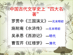 《林黛玉进贾府》ppt课件.ppt