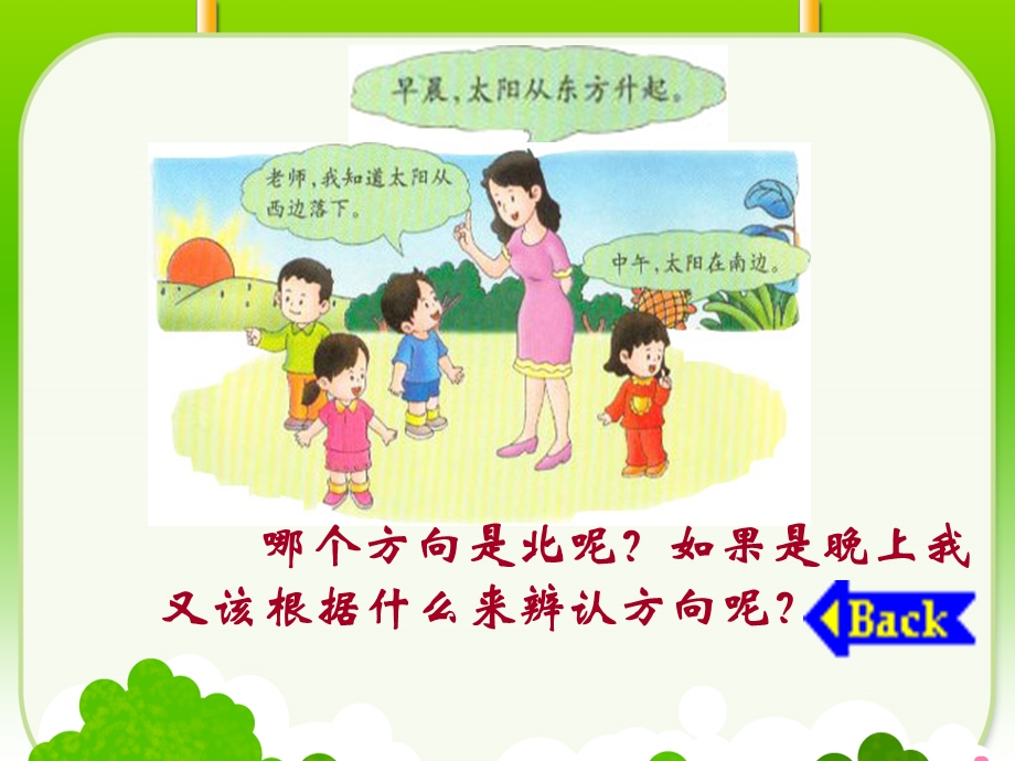 《位置与方向》ppt课件.ppt_第3页