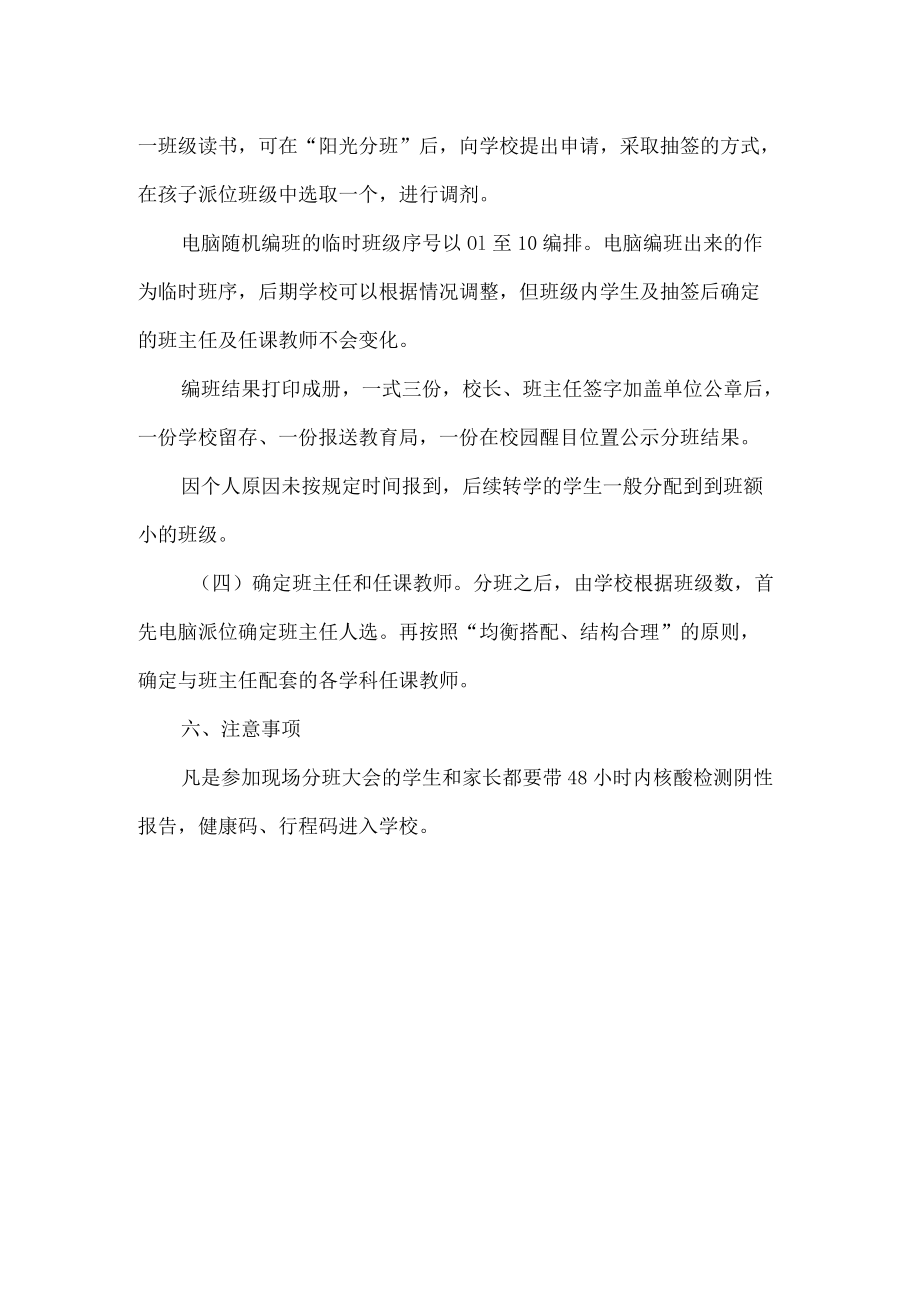 中学七级新生阳光分班实施方案.docx_第3页