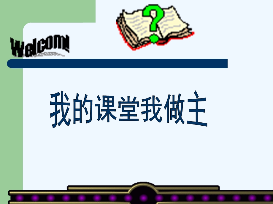 七年级数学下册第五章 相交线与平行线 复习ppt课件人教版.ppt_第1页