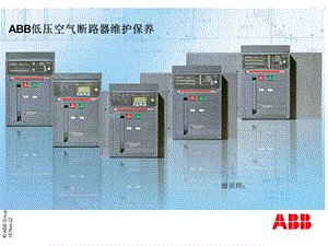 ABB断路器维护保养ppt课件.ppt