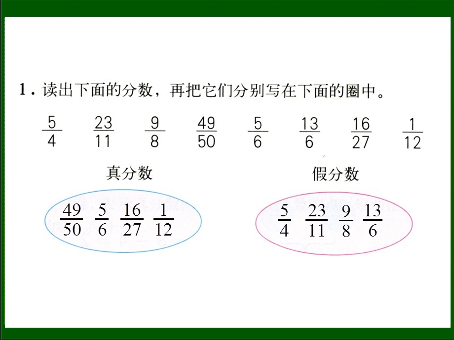 P55真分数和假分数练习课人教版五年级下册数学练习十三ppt课件.pptx_第3页