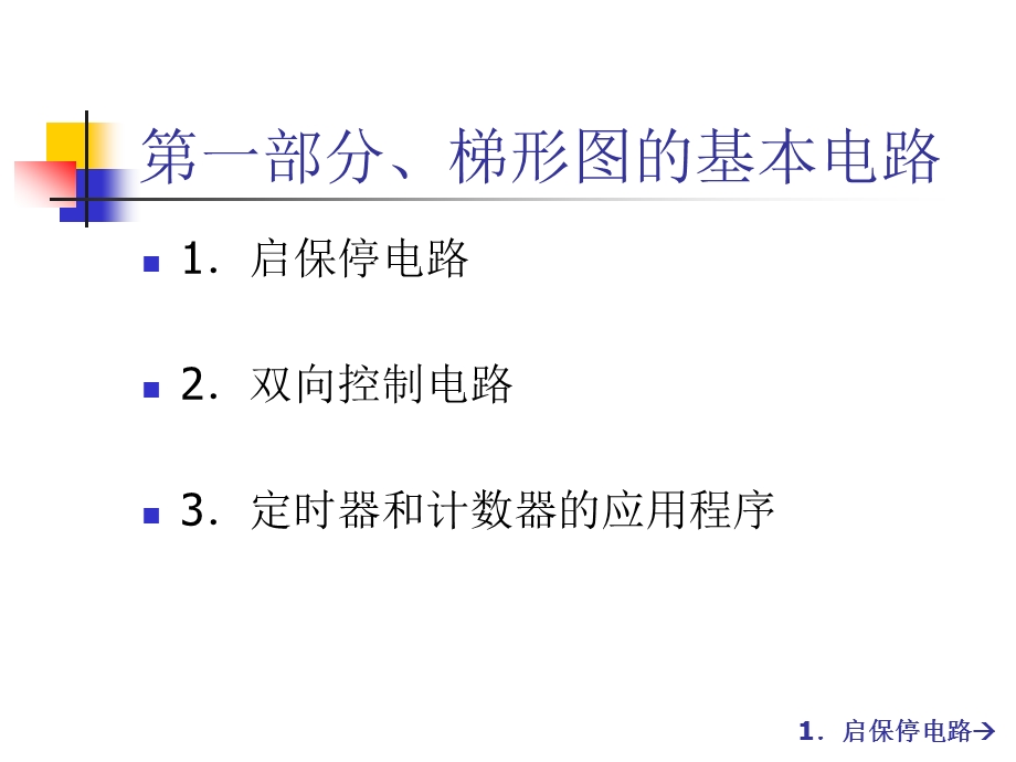 PLC梯形图编程技巧与经验总结ppt课件.ppt_第3页