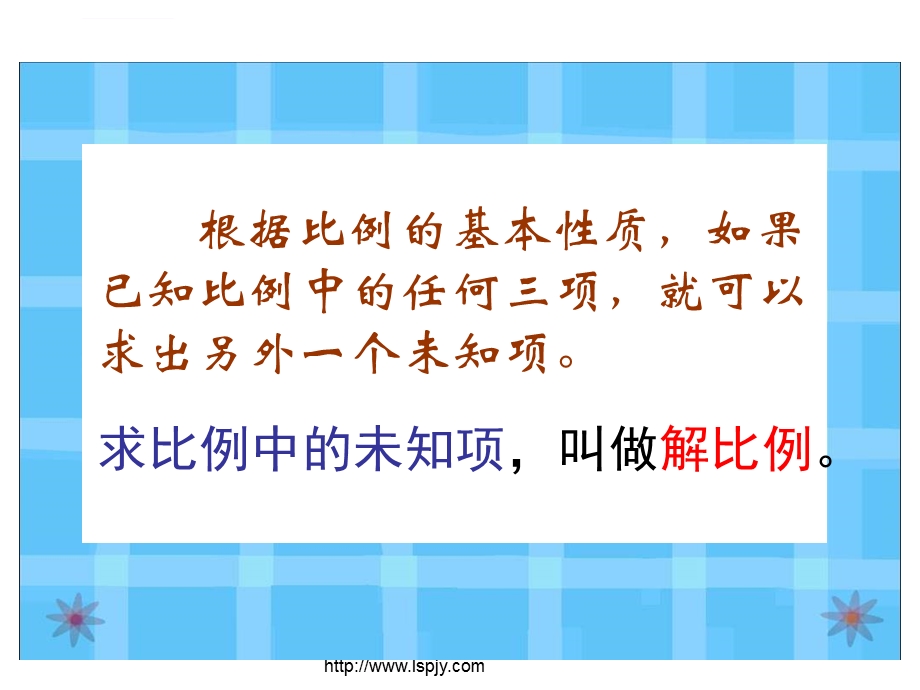 《解比例》ppt课件.ppt_第3页