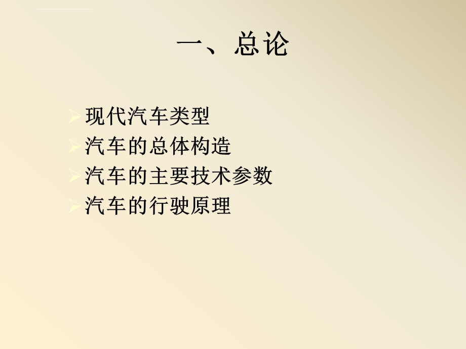 《汽车构造》ppt课件.ppt_第2页