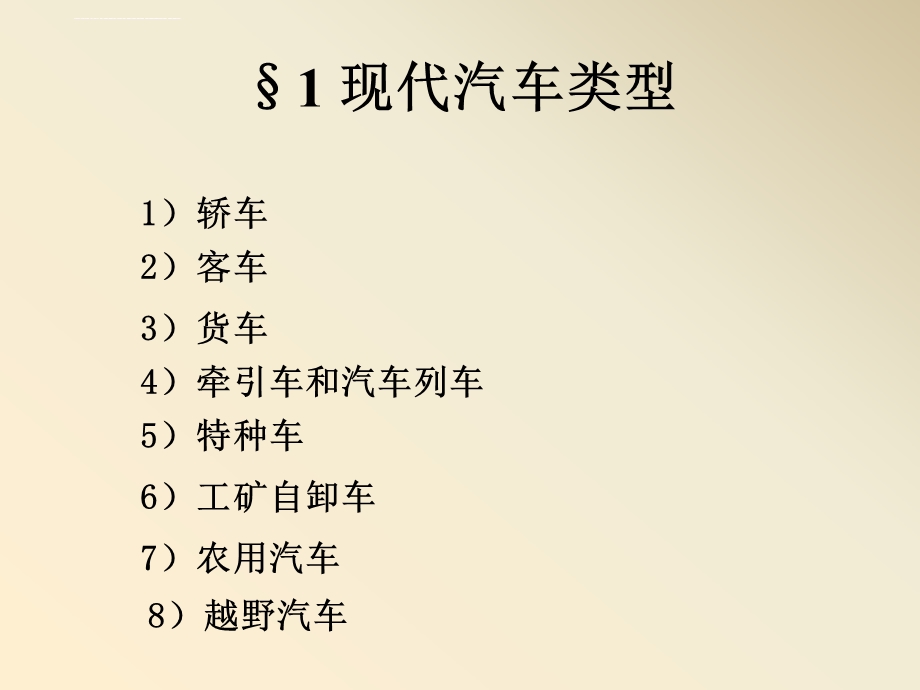 《汽车构造》ppt课件.ppt_第3页