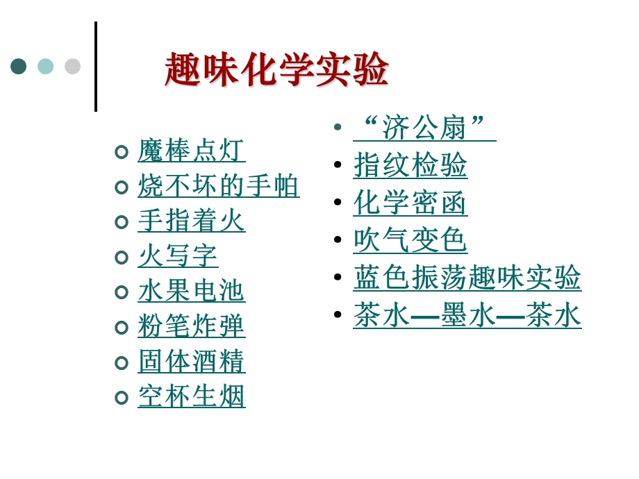 《趣味化学实验》PPT课件.ppt_第3页