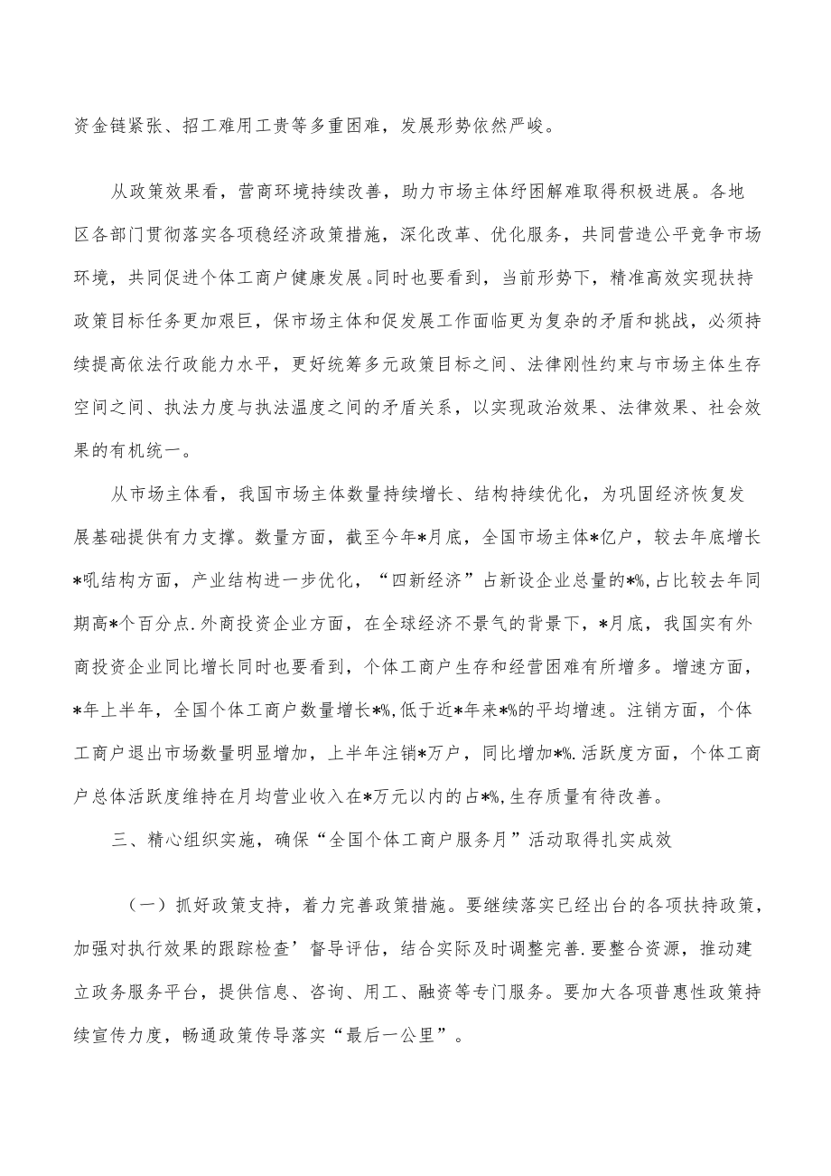 个体工商户服务启动仪式致辞.docx_第3页