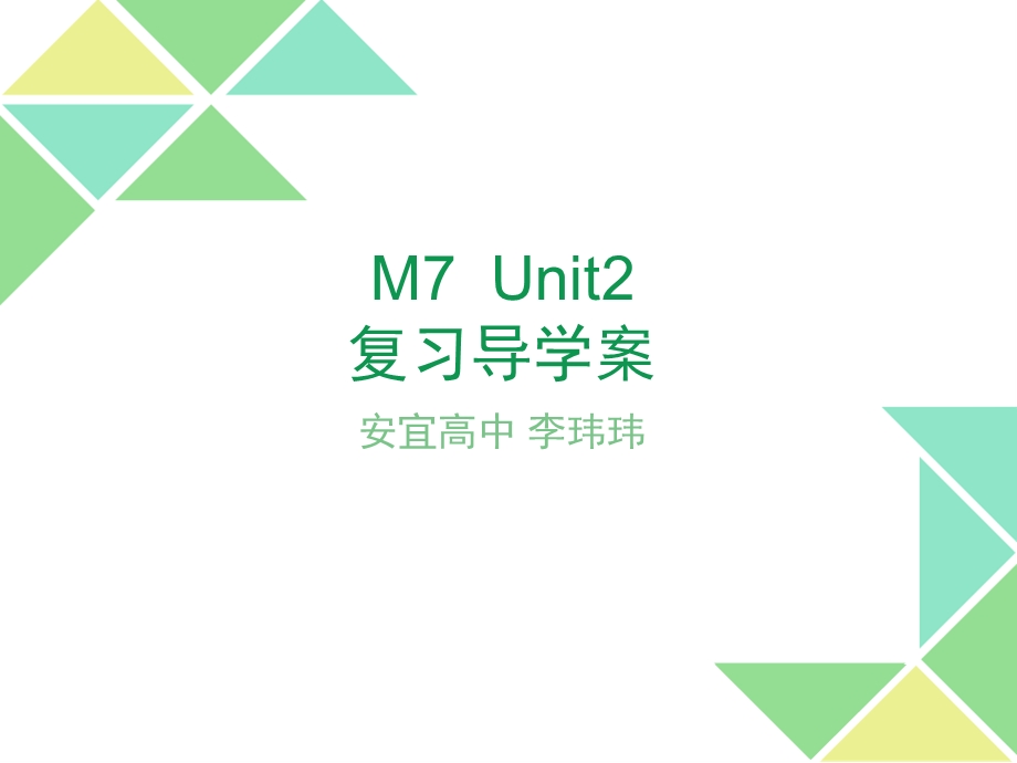 m7u2复习导学案ppt课件.ppt_第1页