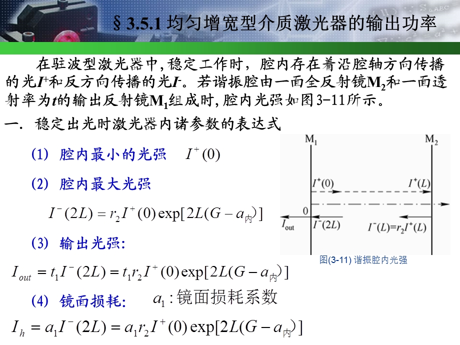 c3.5激光器的输出功率ppt课件.ppt_第3页