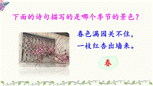 《四季之美》精品ppt课件.ppt